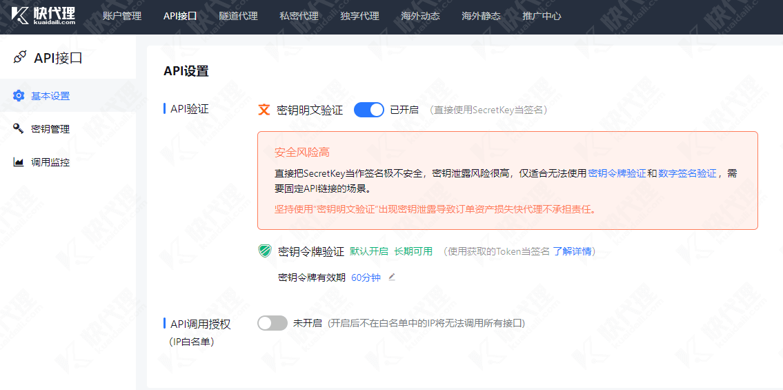 API设置