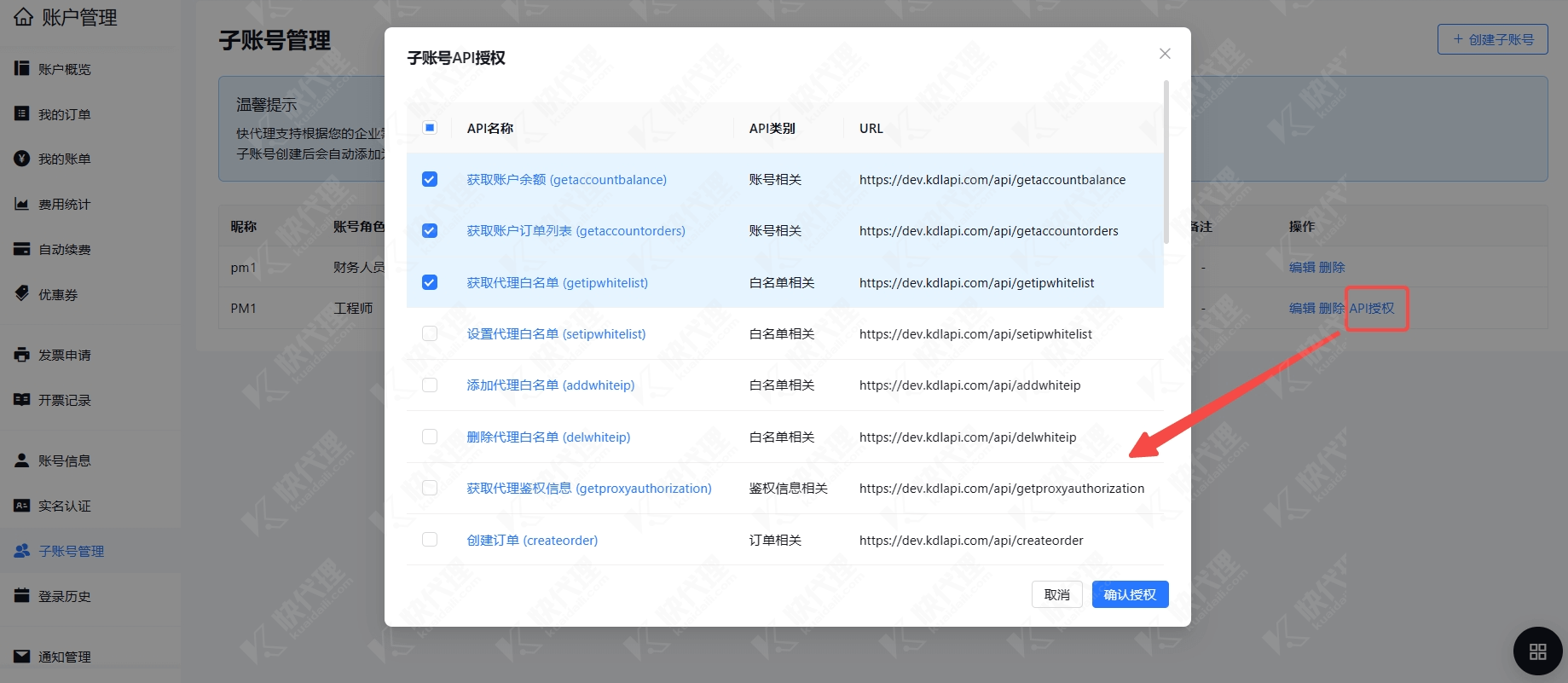 子账号API授权