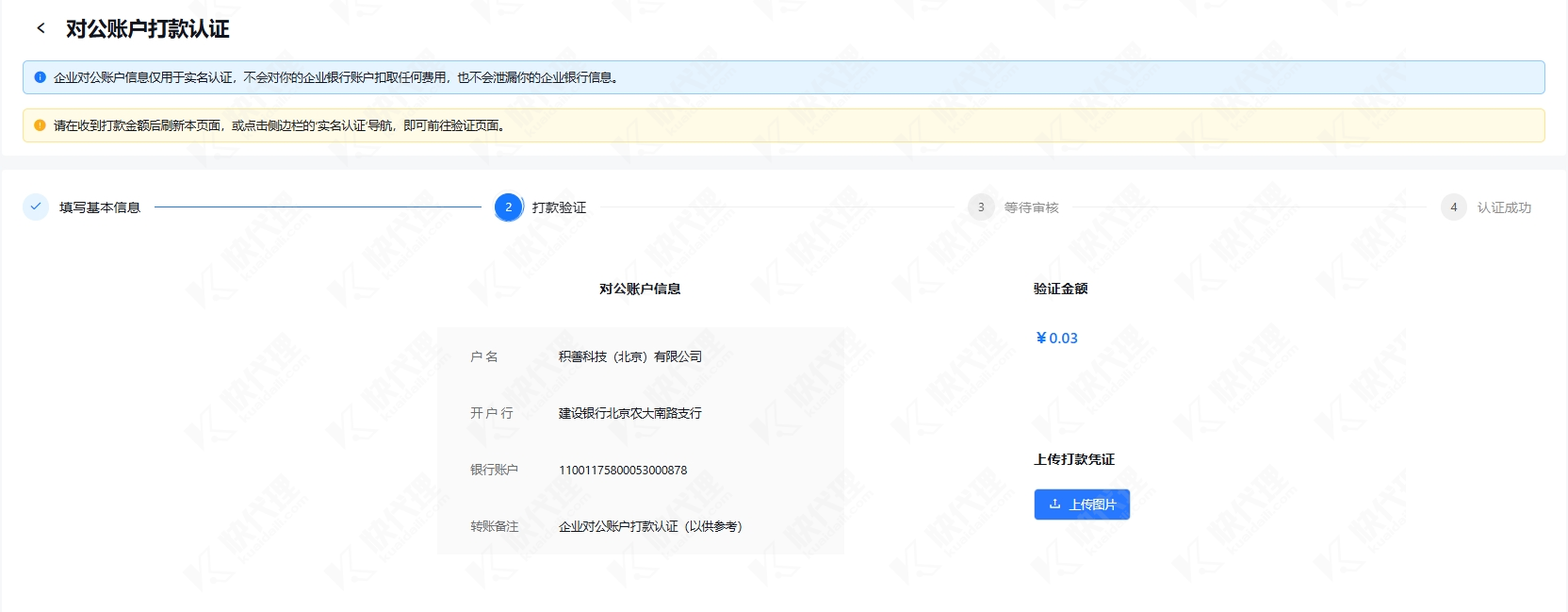 企业对公实名认证等待审核