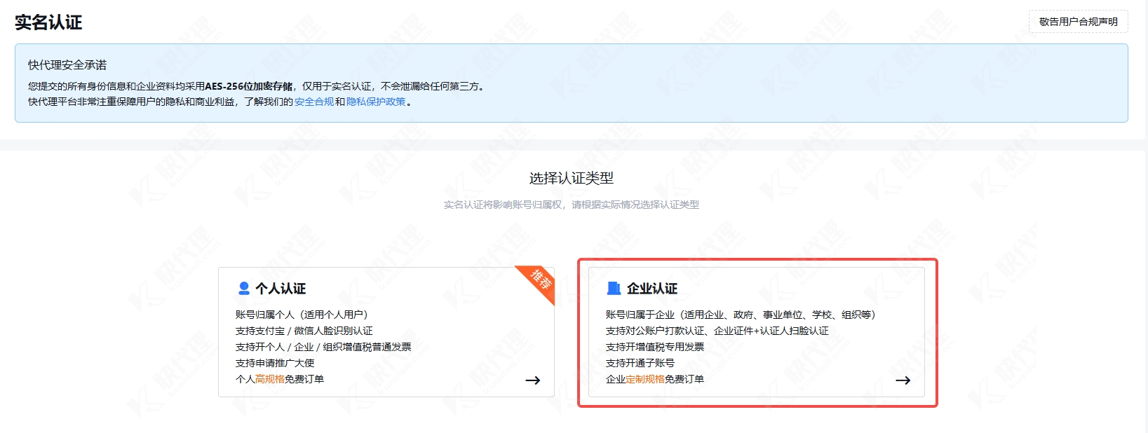 实名认证选择企业