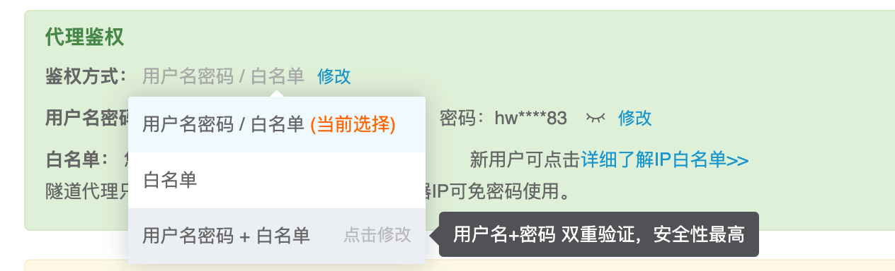 代理鉴权修改