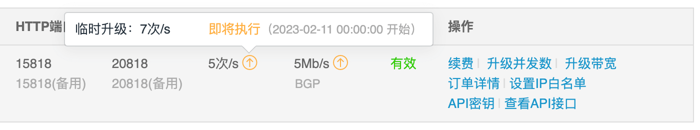 隧道代理实时带宽监控(10秒粒度)
